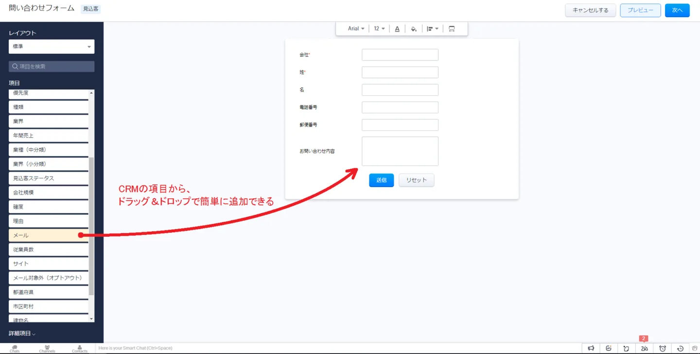 Zoho CRMでのWEBフォーム作成イメージ