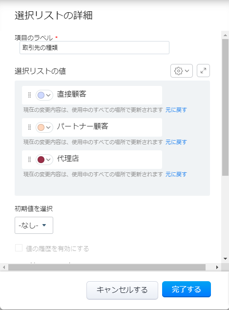 選択項目の選択肢を色分けする方法 – improve