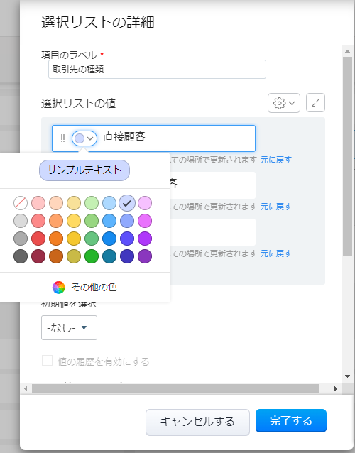 選択項目の選択肢を色分けする方法 – improve